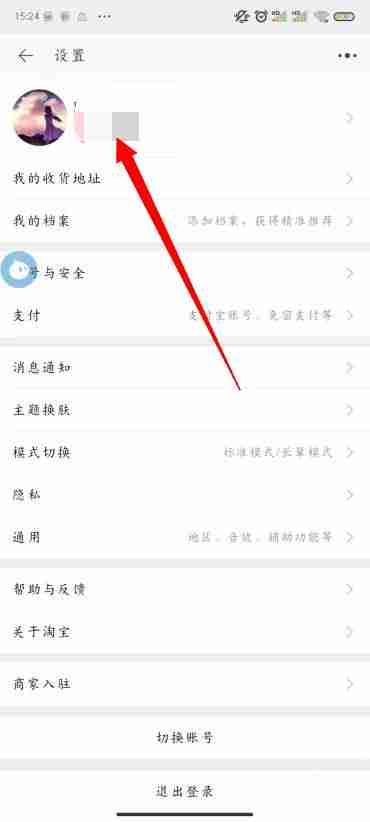 淘宝怎么改会员名