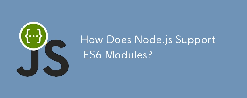 Node.js 如何支援 ES6 模組？