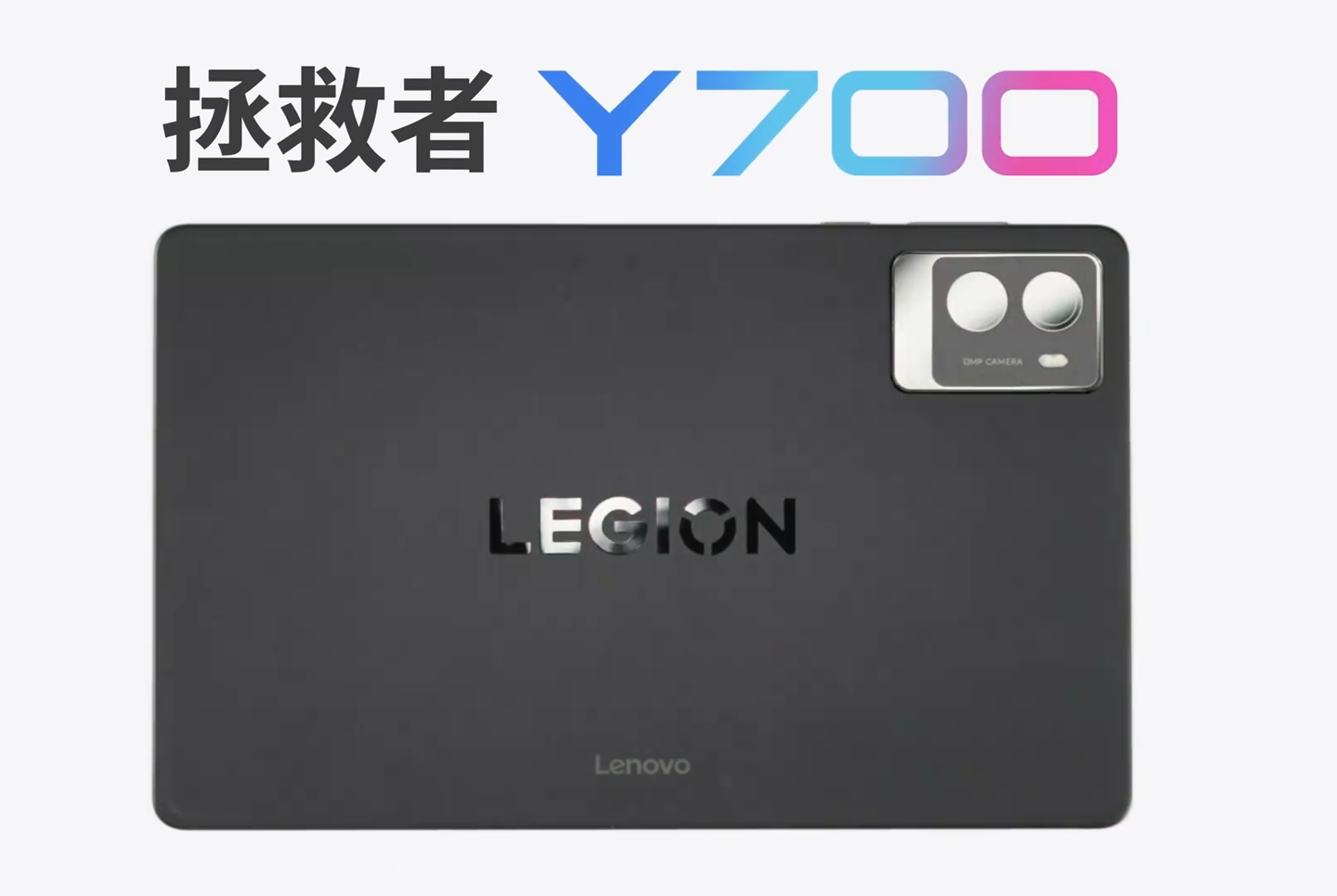骁龙 8 Gen 3：联想拯救者 Y700 平板 2025 款 512G 版 2790 元补贴购