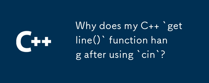 為什麼我的 C `getline()` 函數在使用 `cin` 後掛起？
