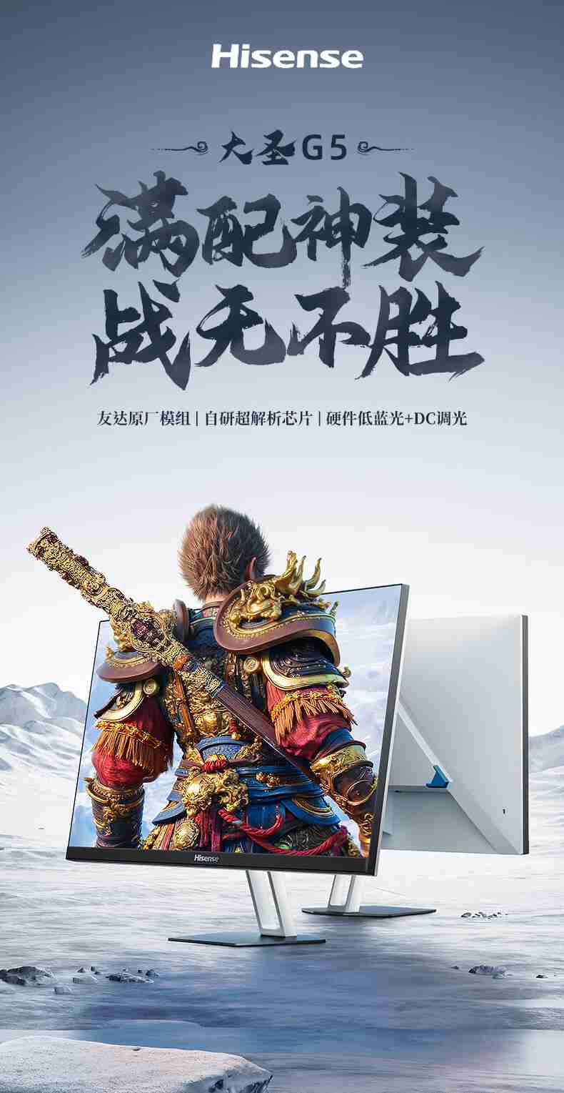 首发立减 200 元：海信大圣 G5 27 英寸 2K 180Hz 显示器 672 元 + 3 期免息