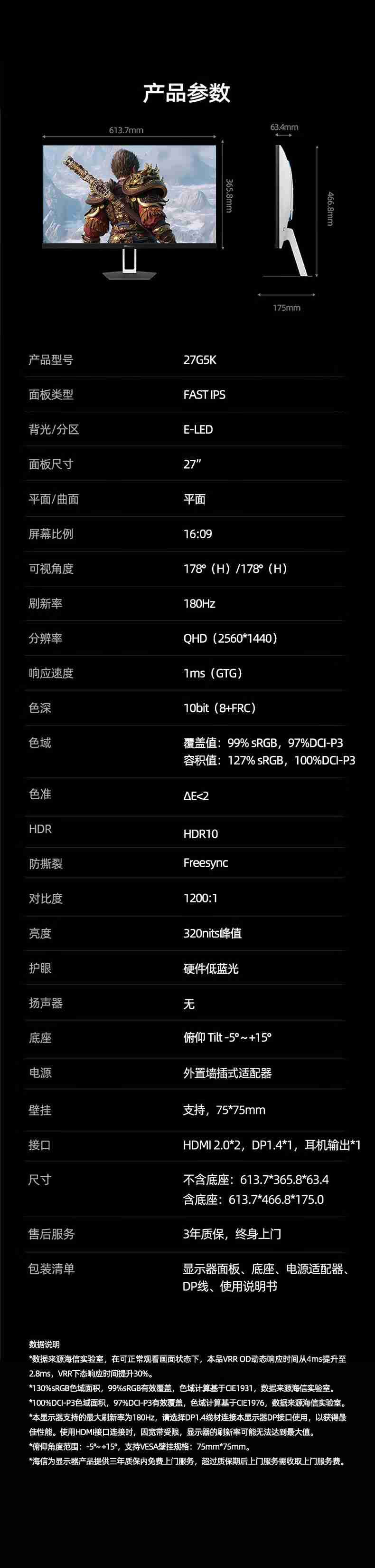 首发立减 200 元：海信大圣 G5 27 英寸 2K 180Hz 显示器 672 元 + 3 期免息
