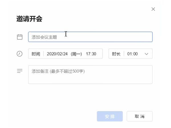 全时云会议在哪邀请开会