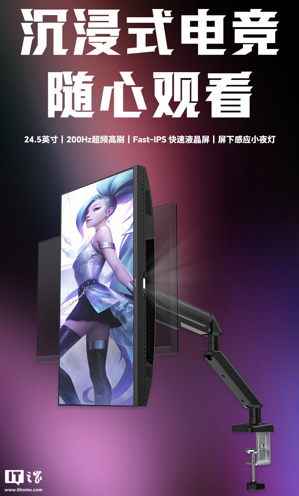 盛色推出“N50 Pro 5 机械臂版”24.5 英寸显示器：1080P 超频 200Hz，669 元