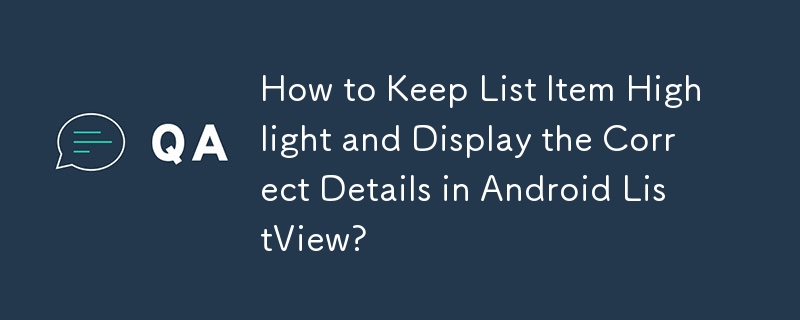 如何在 Android ListView 中保持列表项突出显示并显示正确的详细信息？