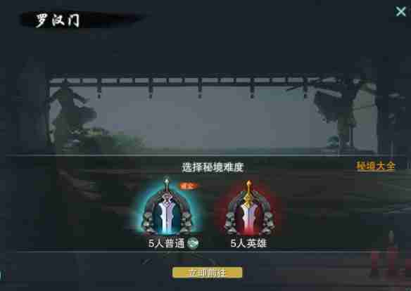 《剑网3》少林罗汉堂声望提升方法