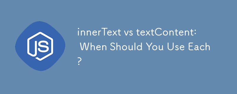 innerText 与 textContent：什么时候应该使用它们？