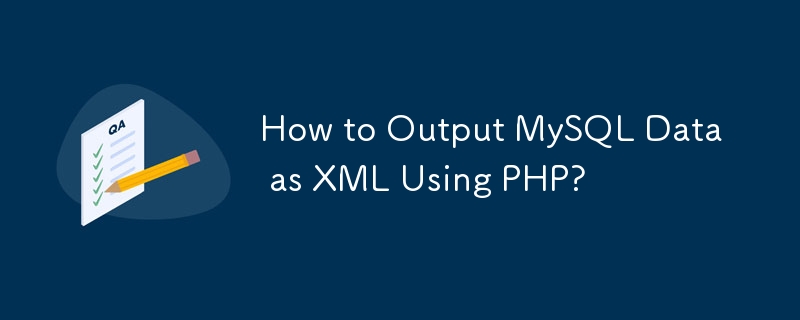 如何使用 PHP 將 MySQL 資料輸出為 XML？