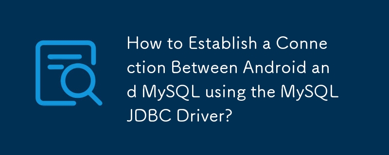 如何使用 MySQL JDBC 驅動程式在 Android 和 MySQL 之間建立連線？