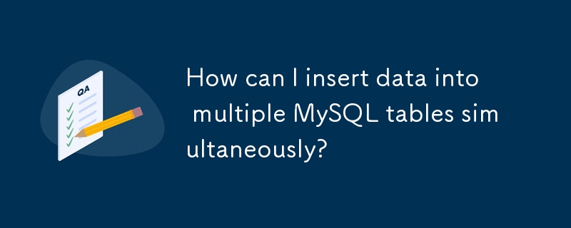 如何同時向多個 MySQL 表插入資料？