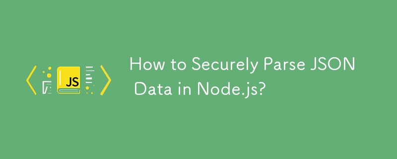如何在 Node.js 中安全解析 JSON 資料？