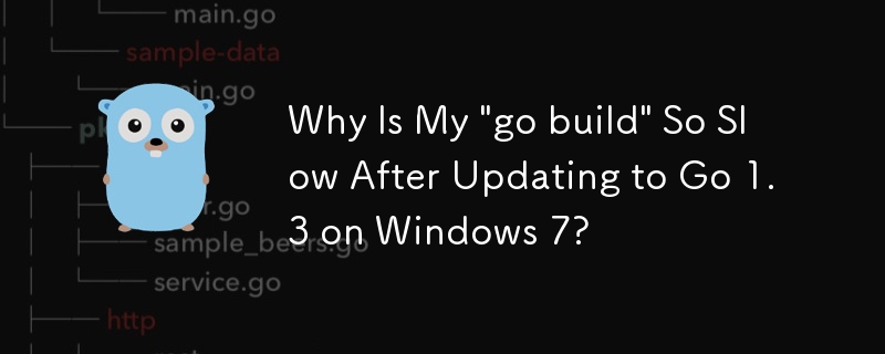 Windows 7 で Go 1.3 にアップデートした後、「go build」が非常に遅くなるのはなぜですか?