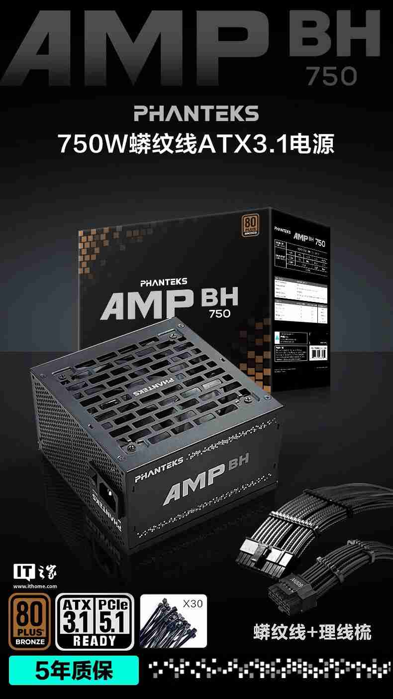 追风者 AMP BH 系列 ATX3.1 铜牌电源开售：可选 650/750W，399 元起