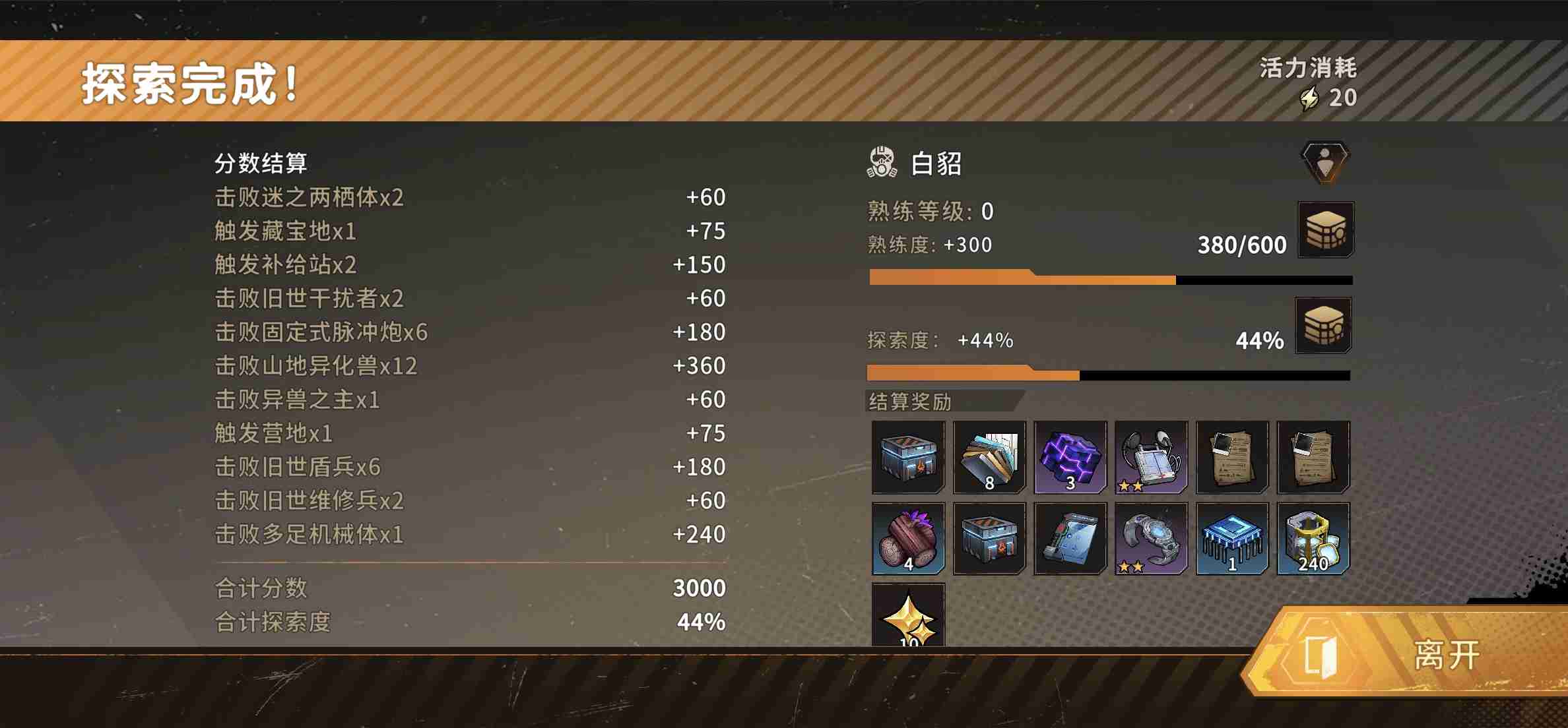 《火种协定》不抽卡开荒攻略