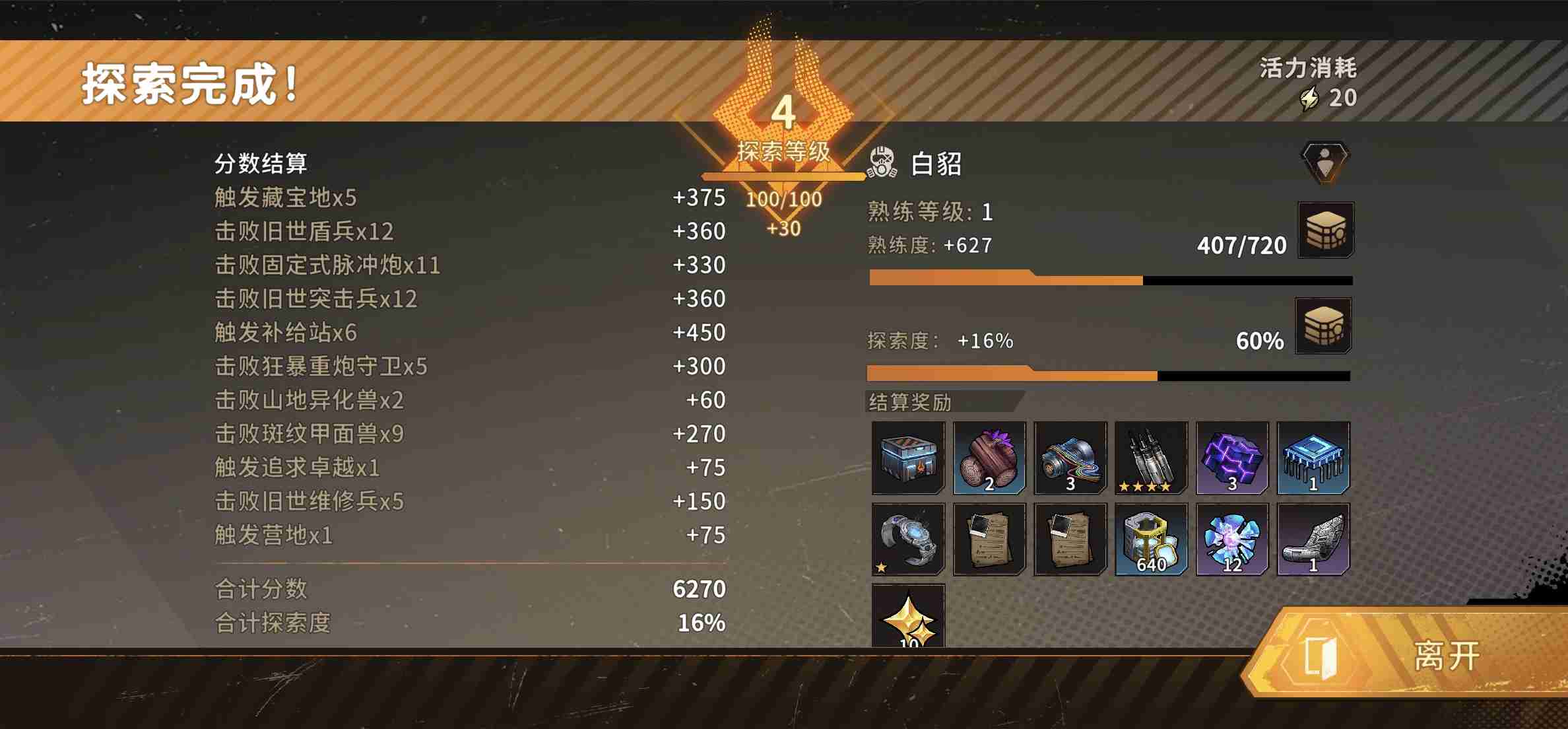 《火种协定》不抽卡开荒攻略