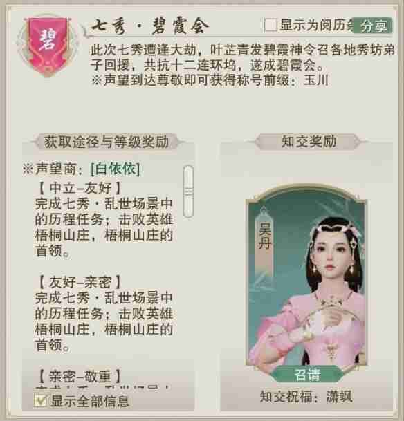 《剑网3》七秀碧霞会声望提升方法