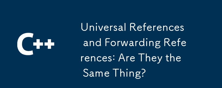 ユニバーサル参照と転送参照: それらは同じものですか?