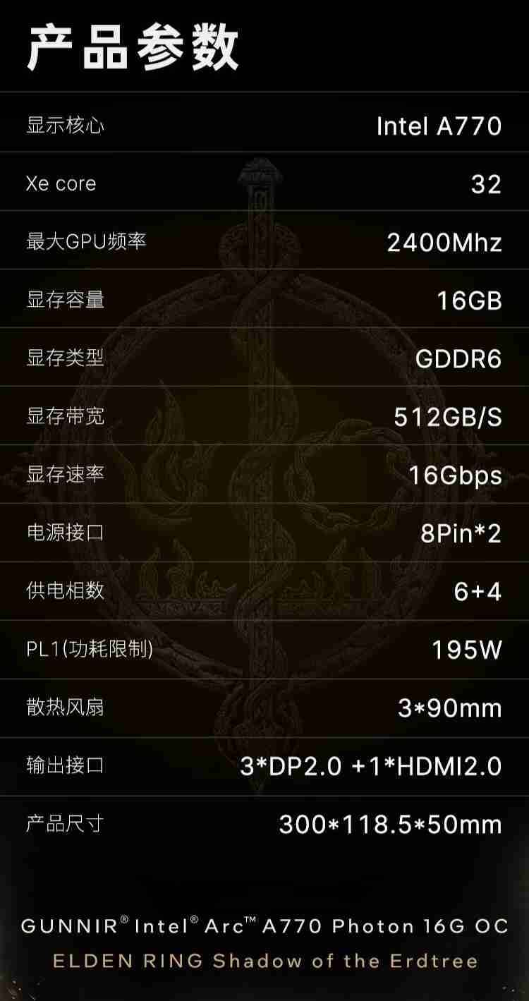 《艾尔登法环 黄金树幽影》联名版：蓝戟锐炫 A770 显卡 1577 元探新低