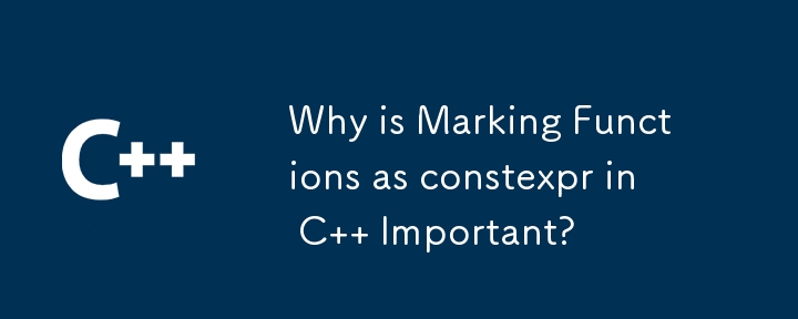 C で関数を constexpr としてマークすることが重要なのはなぜですか?