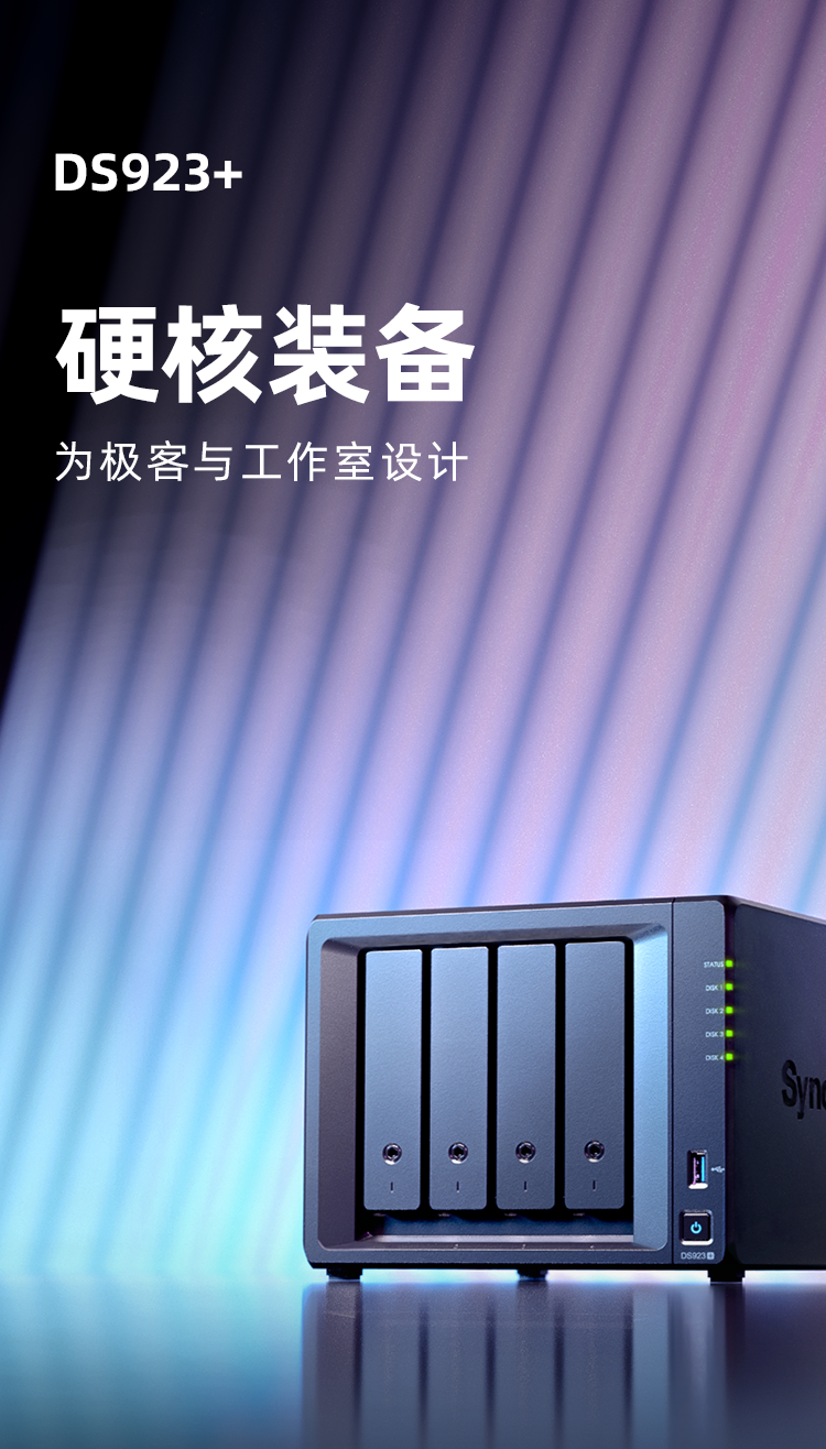 双核 AMD R1600:群晖 DS923+ 四盘位 NAS 存储 3402 元国补新低