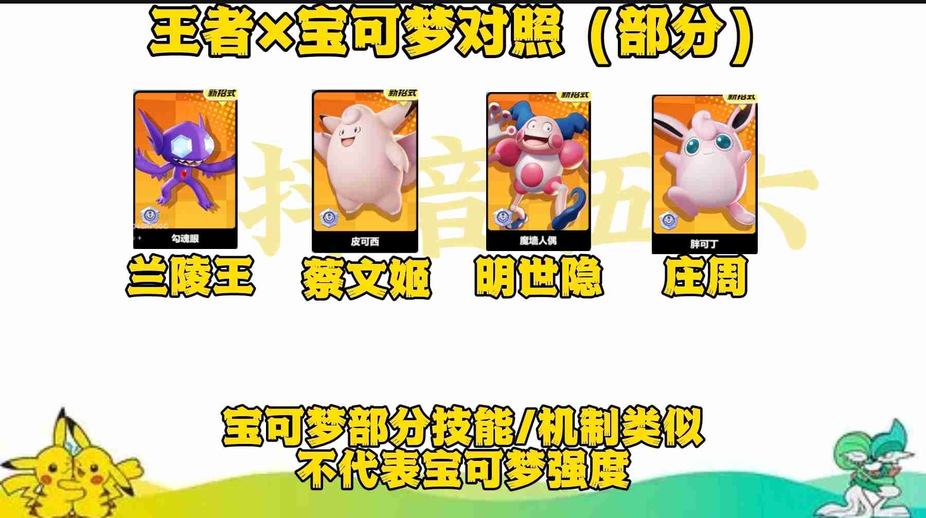《宝可梦大集结》与王者里相似的英雄分享