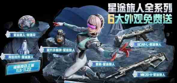 《和平精英》流浪地球宇航服获取方法