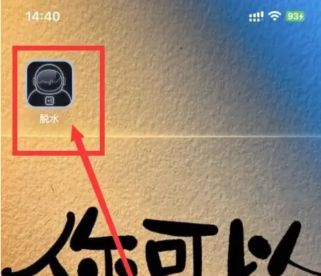 脱水app在哪注销账号