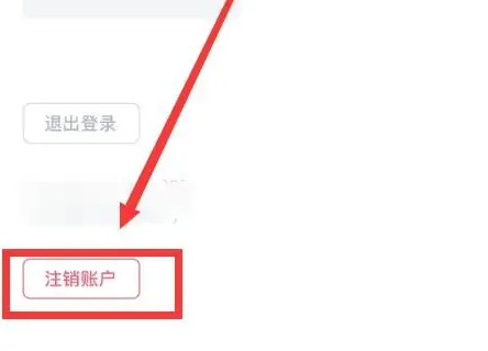 脱水app在哪注销账号