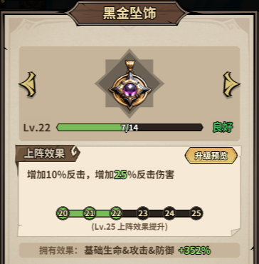 《极速都市》魔战士圣物搭配推荐