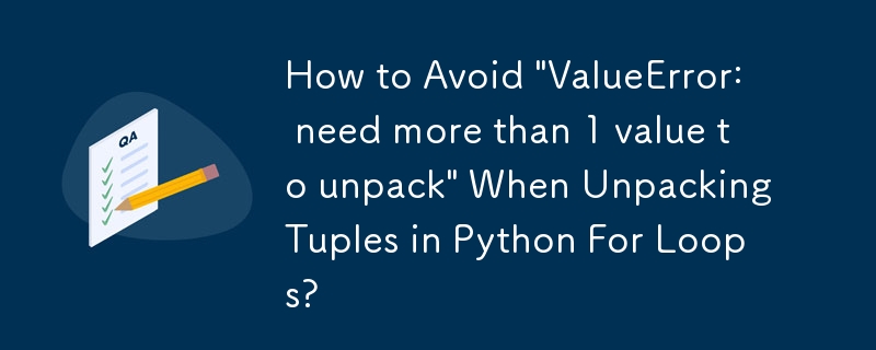 Python For 루프에서 튜플을 압축 해제할 때 'ValueError: 압축을 풀려면 1개 이상의 값이 필요합니다'를 방지하는 방법은 무엇입니까?