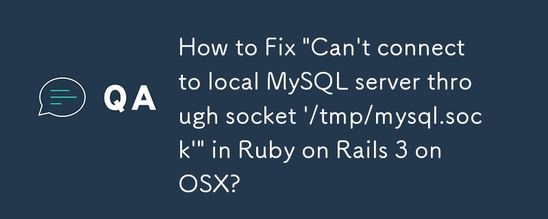 如何修复 OSX 上 Ruby on Rails 3 中的“无法通过套接字 '/tmp/mysql.sock' 连接到本地 MySQL 服务器”？