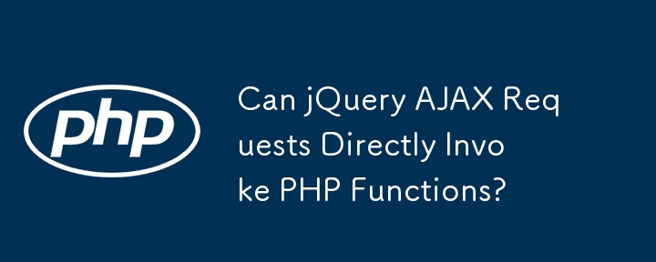 jQuery AJAX 請求可以直接呼叫 PHP 函數嗎？