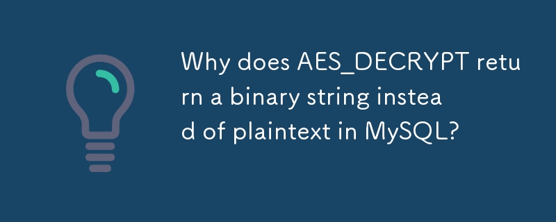 为什么 AES_DECRYPT 在 MySQL 中返回二进制字符串而不是明文？