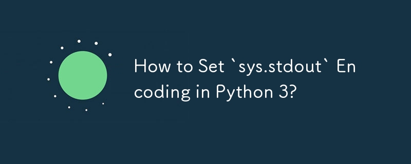 Python 3 で「sys.stdout」エンコーディングを設定するには?