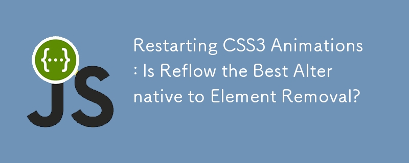 重新启动 CSS3 动画：回流是元素删除的最佳替代方案吗？