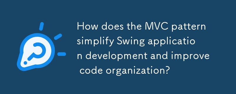 MVC 模式如何簡化 Swing 應用程式開發並改進程式碼組織？