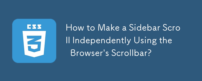 ブラウザのスクロールバーを使用してサイドバーを独立してスクロールさせるにはどうすればよいですか?