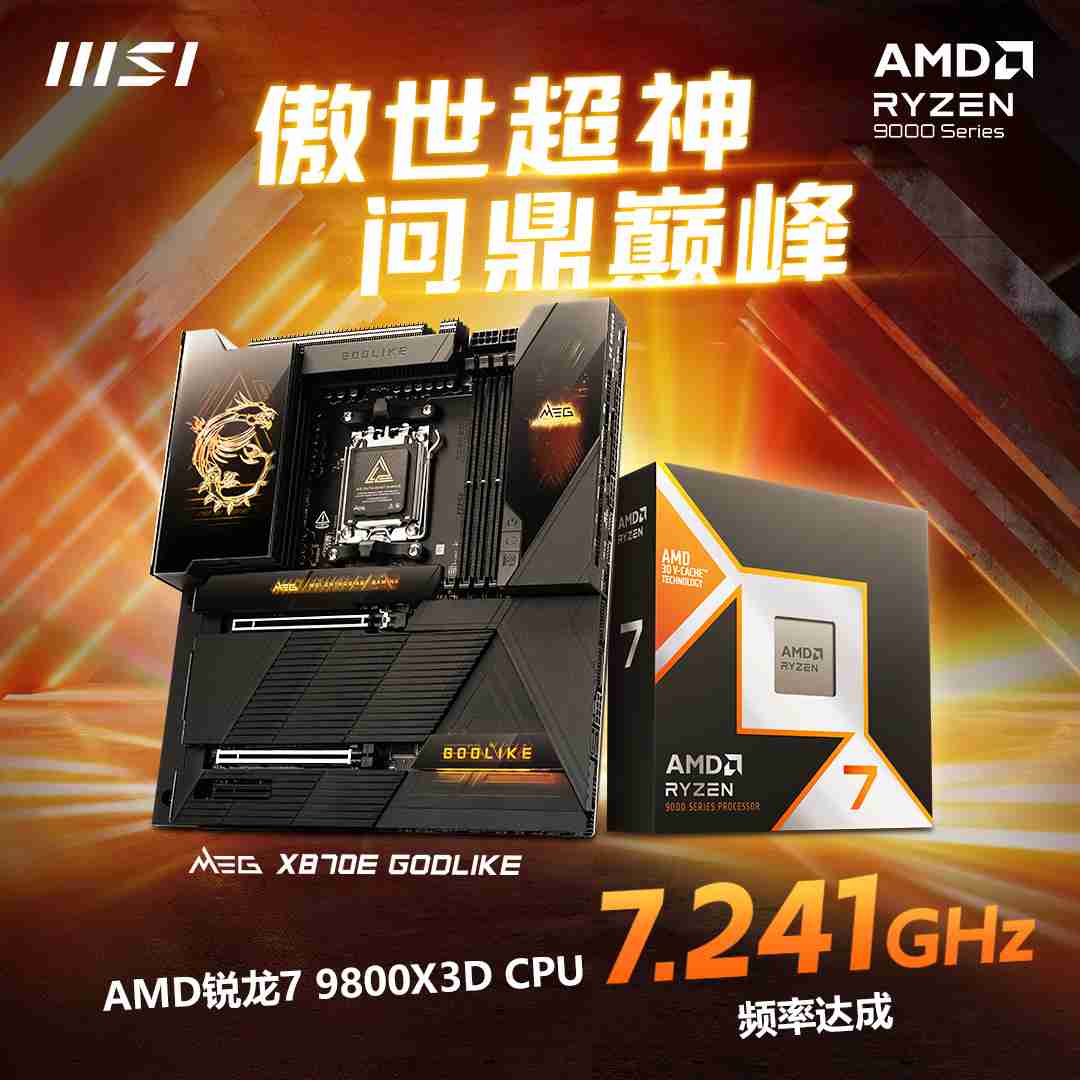 电压近 2V，AMD 锐龙 7 9800X3D 处理器在微星主板上创下 7.241 GHz 超频纪录