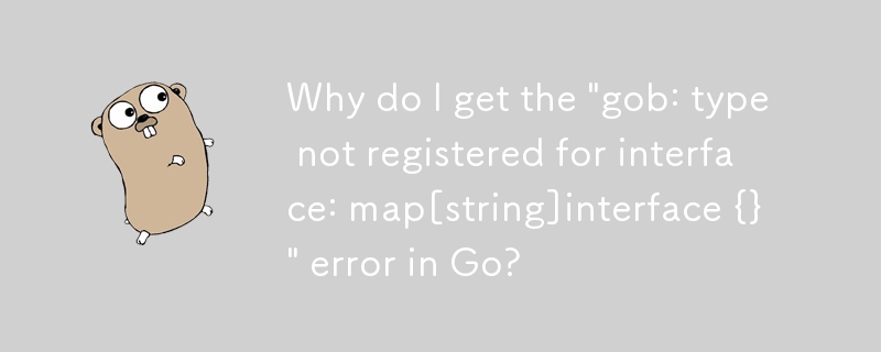 Go で「gob: type not registered forinterface:map[string]interface {}」エラーが発生するのはなぜですか?