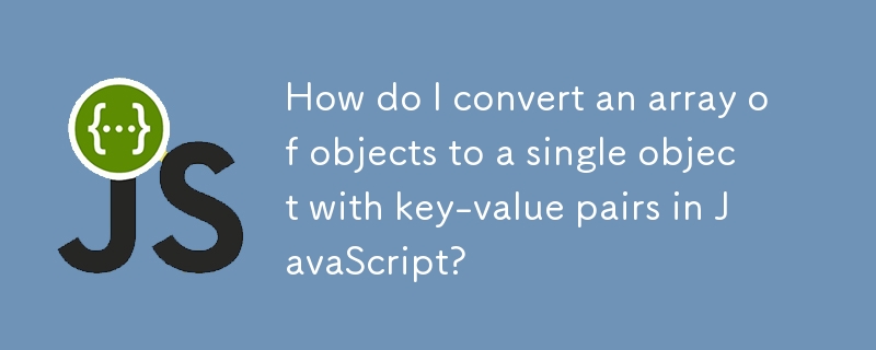 如何在 JavaScript 中将对象数组转换为具有键值对的单个对象？