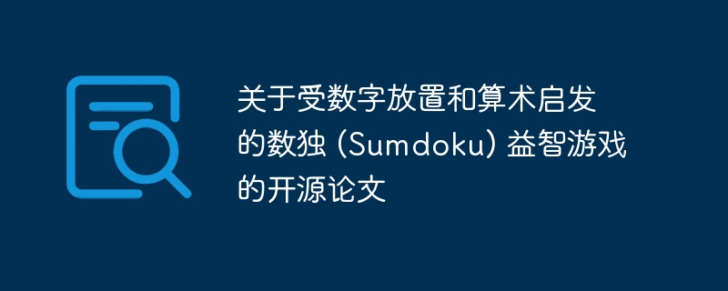 关于受数字放置和算术启发的数独 (sumdoku) 益智游戏的开源论文