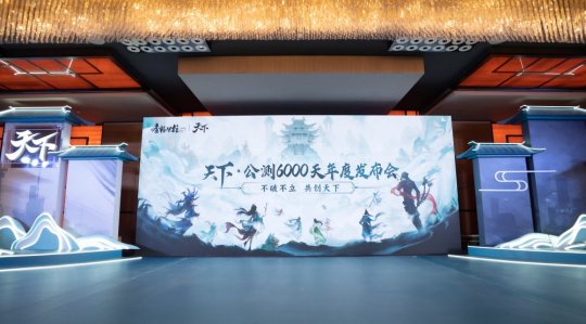《天下4》打出“重铸荣光”口号,MMO赛道要变天了?