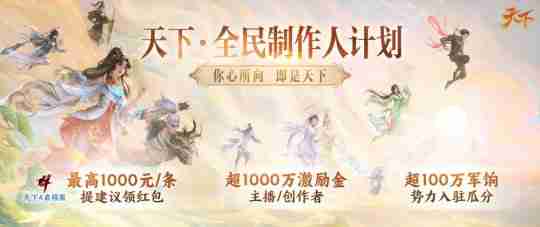 《天下4》打出“重铸荣光”口号，MMO赛道要变天了？