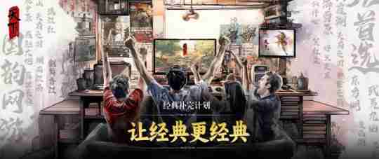 《天下4》打出“重铸荣光”口号，MMO赛道要变天了？
