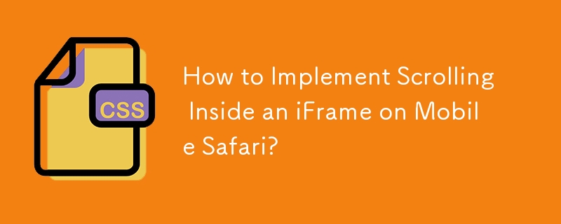 Mobile Safari の iFrame 内にスクロールを実装するにはどうすればよいですか?