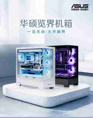 华硕 A31 全景海景房机箱即将开售:斜面主仓底,379/399 元