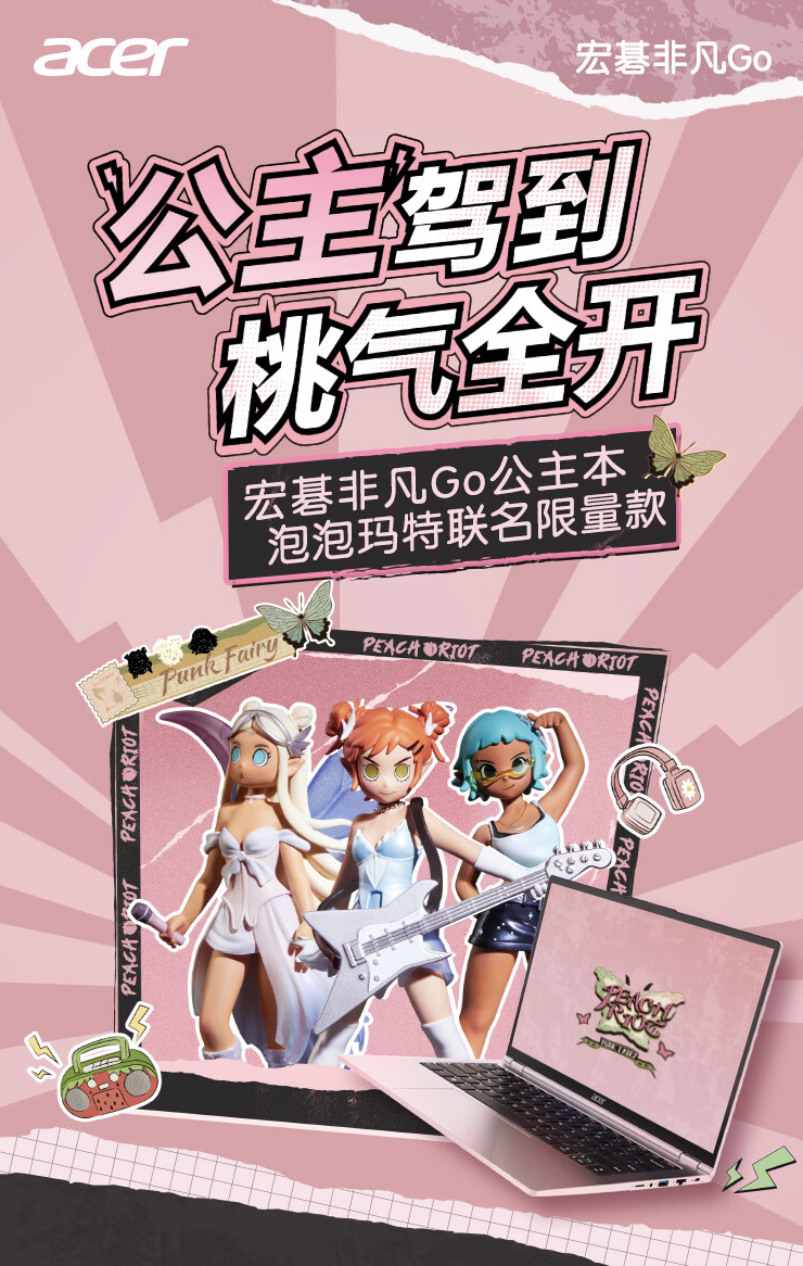 宏碁非凡 Go 泡泡玛特联名限量款笔记本首销,i7-13620H + 32G + 1T 售 4999 元