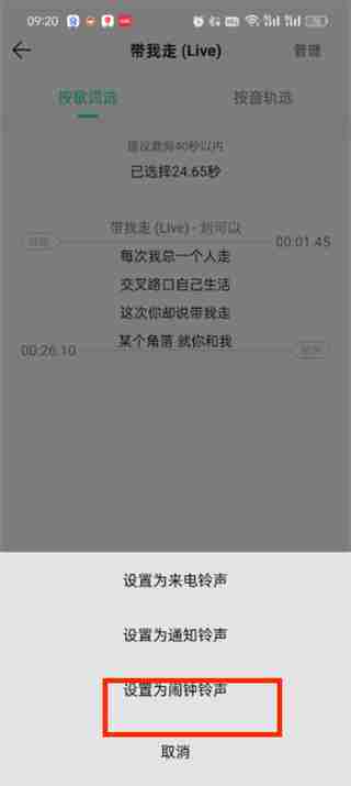 QQ音乐闹钟铃声怎么设置