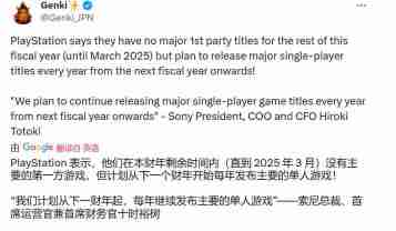 索尼:2025年开始每年都发售大型3A单人游戏
