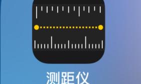 苹果测距仪怎么用